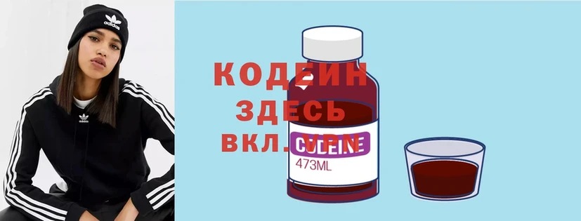 купить  цена  Дедовск  Codein Purple Drank 